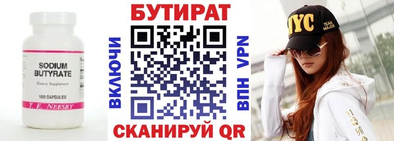 Бутират 1.4BDO Ивдель