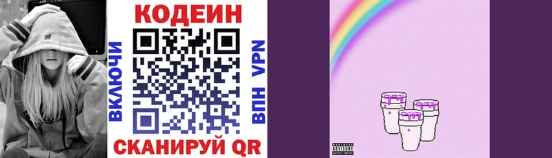 Кодеин напиток Lean (лин)  Ивдель 